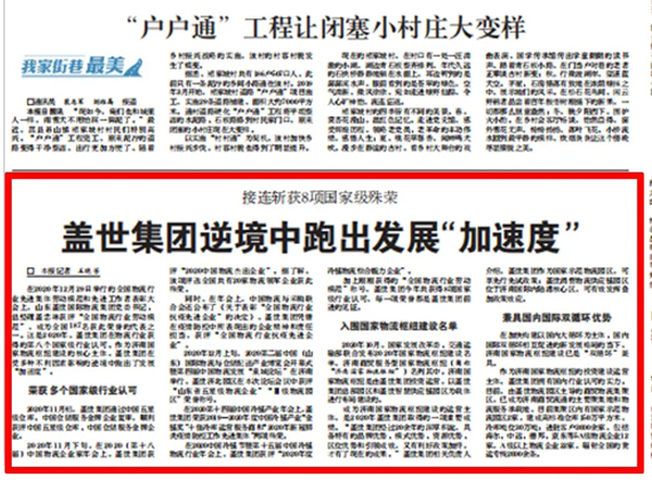 《大众日报》：接连斩获8项国家级殊荣，HB火博官网集团逆境中跑出发展“加速度”