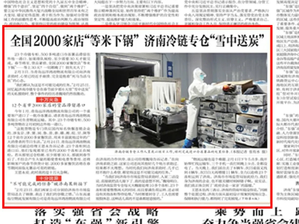 《济南日报》：十万火急！全国2000家店“等米下锅”，济南冷链专仓“雪中送炭”