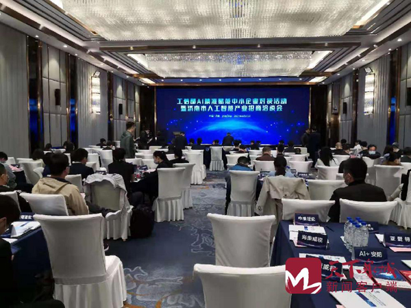 HB火博官网集团应邀参加工信部AI精准赋能中小企业对接活动暨济南市人工智能产业招商洽谈会