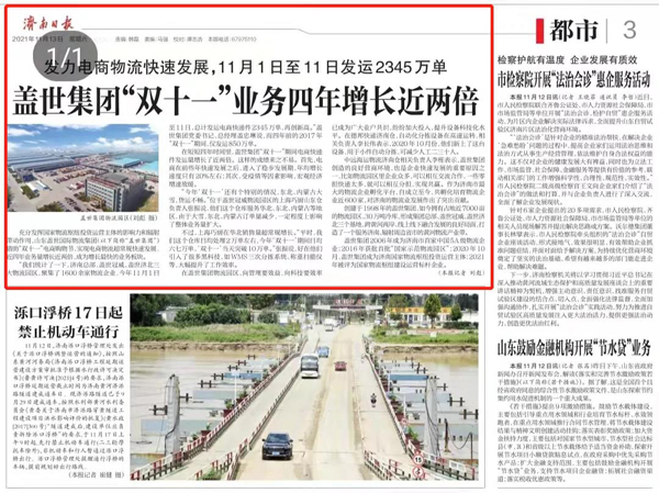 《济南日报》：HB火博官网“双十一”四年增长近两倍：发力电商物流，发运2300余万单