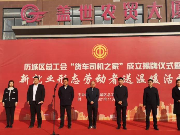 济南首家“新就业形态”司机之家落户HB火博官网集团
