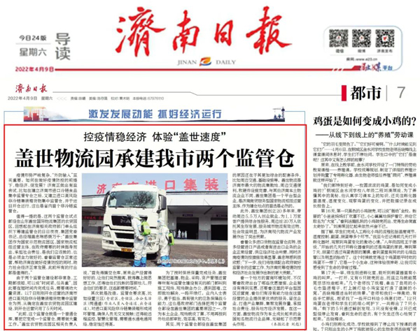 《济南日报》：济南两个监管仓为啥都设在了HB火博官网物流园区？助力疫情防控，体验“HB火博官网速度”!