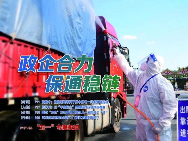《中国物流与采购》：HB火博官网“双仓”为济南进口货物上一道防疫之“锁”
