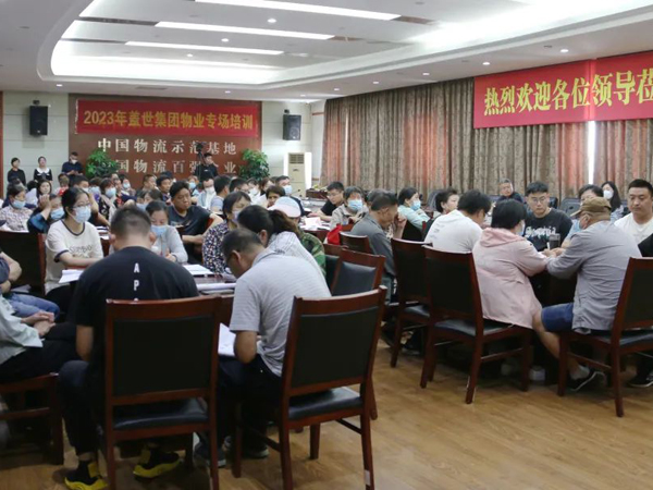 集团组织举办“物业服务齐力做，用心共筑幸福家”2023年度物业专场培训